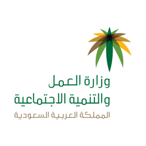 شعار-وزارة-العمل-والتنمية-الاجتماعية-300x300